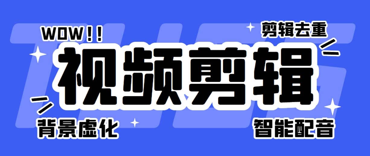 菜鸟视频剪辑助手，剪辑简单，编辑更轻松【软件+操作教程】-问小徐资源库
