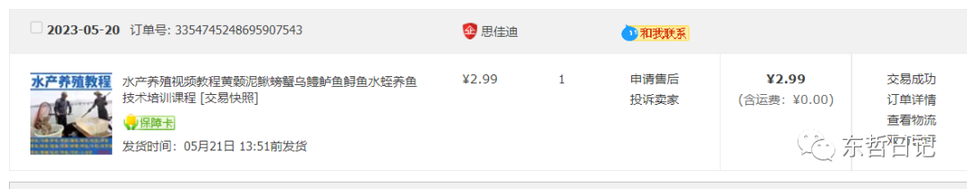 图片[1]-东哲日记：全网首创实物虚拟电商项目，速来捡钱，成本低，一单赚几十块！-问小徐资源库