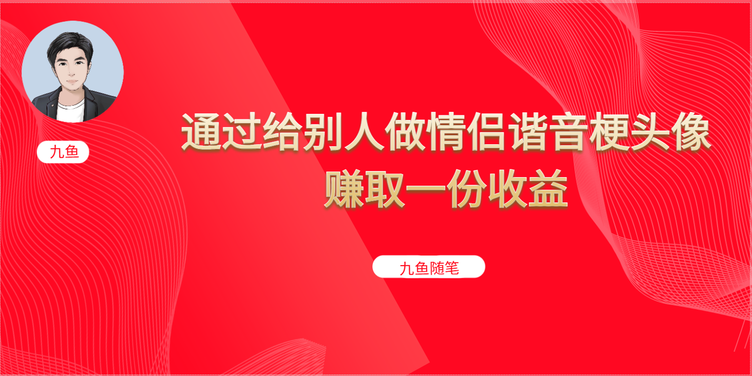 抖音直播做头像日入300+，新手小白看完就能实操（教程+工具）-问小徐资源库