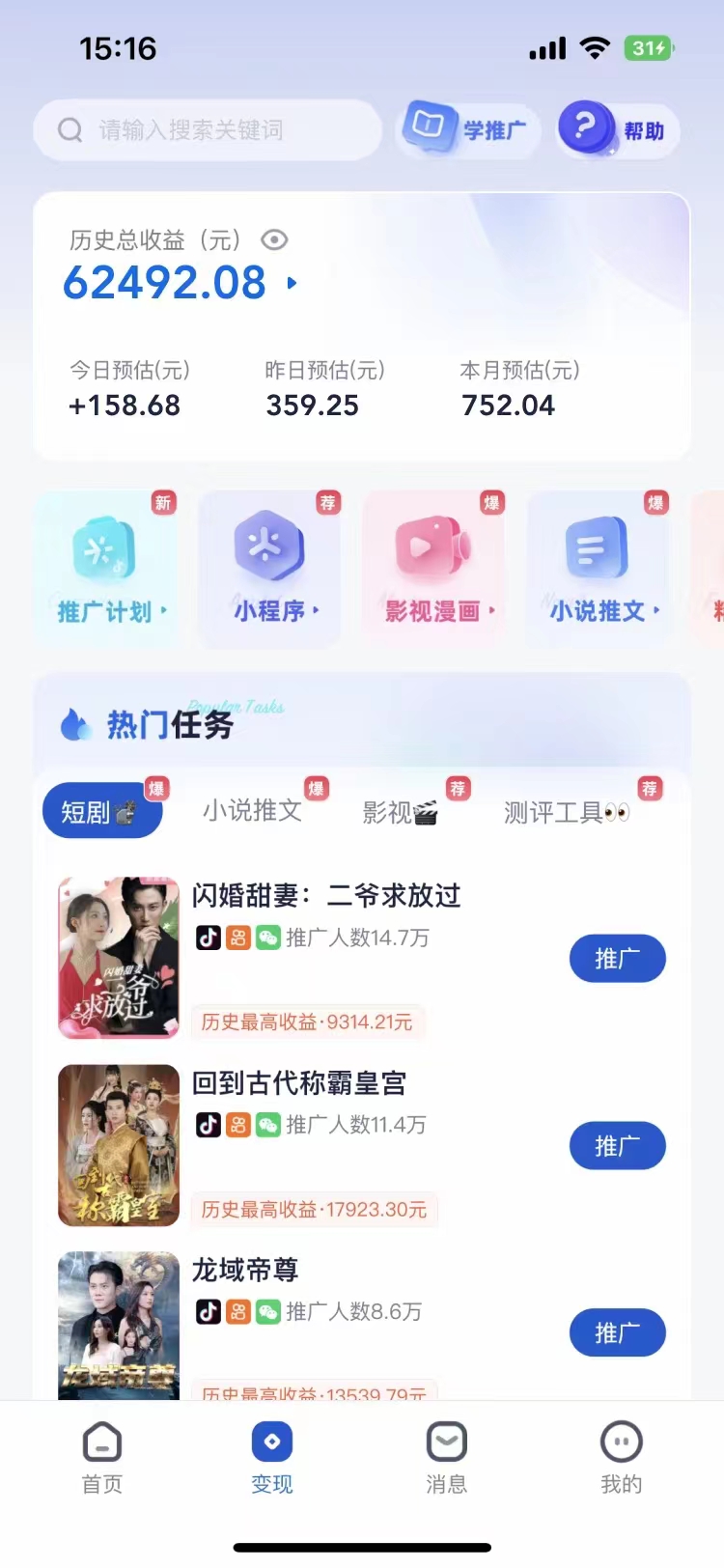 短剧，小说推广新玩法，一款神器全搞定，小白轻松日入200+-问小徐资源库