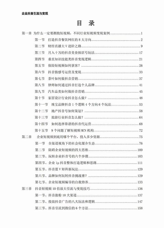 图片[2]-企业-抖音引流与变现：企业小投入从0到1玩转短视频 各行业知视频变现实战-问小徐资源库