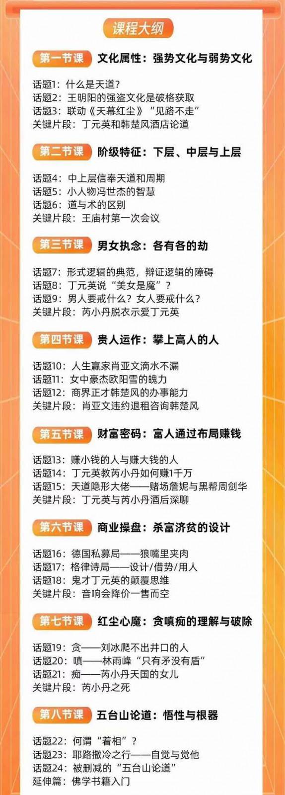 图片[3]-天道思维·开悟课-最高维的能量是开悟 文化属性/男女执念/商业布局/贵人运作/财富密码-问小徐资源库