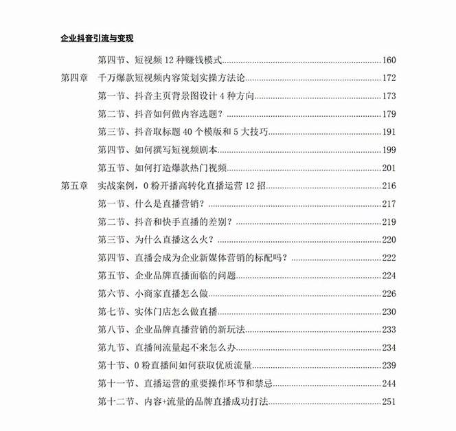 图片[3]-企业-抖音引流与变现：企业小投入从0到1玩转短视频 各行业知视频变现实战-问小徐资源库