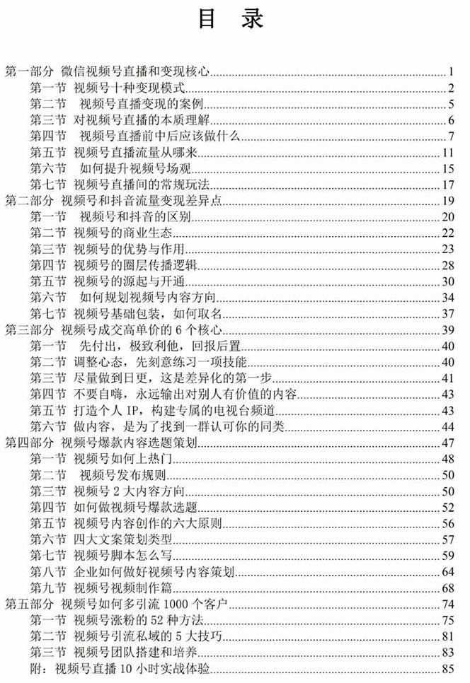 图片[2]-视频号-引流变现课：小流量大利润实战笔记 冲破传统思维 重塑品牌格局-问小徐资源库