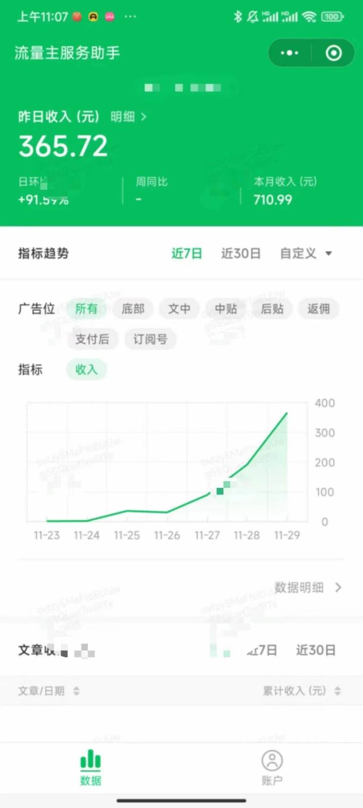 图片[3]-微信公众号分成计划，每天操作10分钟，最适合小白的副业-问小徐资源库