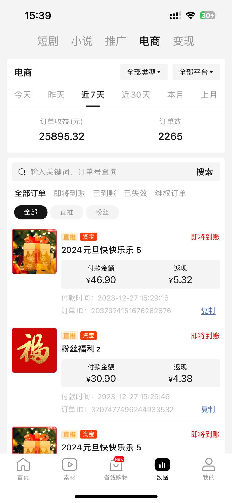 图片[3]-年前月入3万+的机会，烟花暴利掘金，无需囤货，一件代发-问小徐资源库