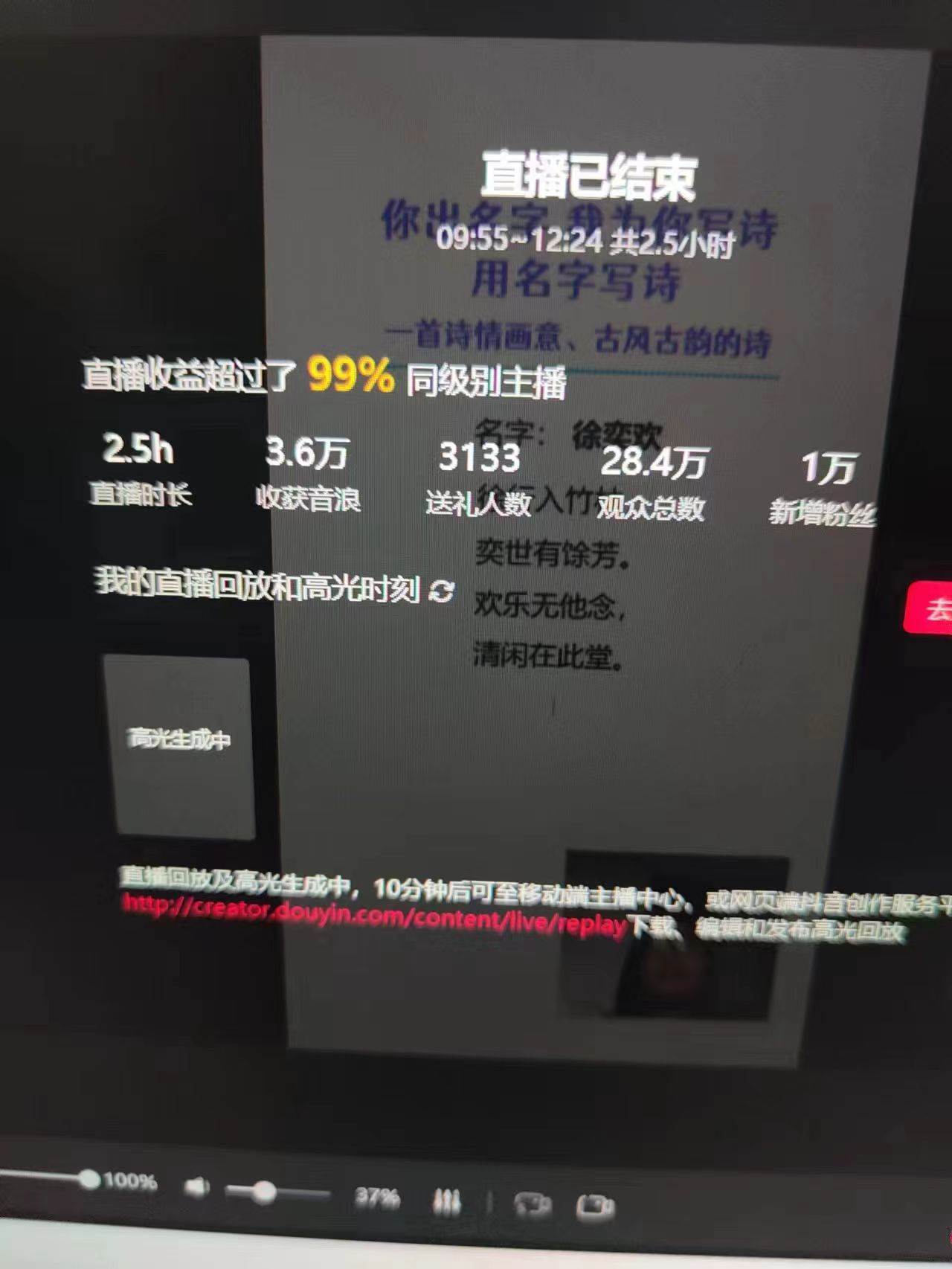 图片[4]-撸音浪暴利日入1000+，名字写诗，名字藏头诗，抖音半无人直播（教程+软件+话术）-问小徐资源库