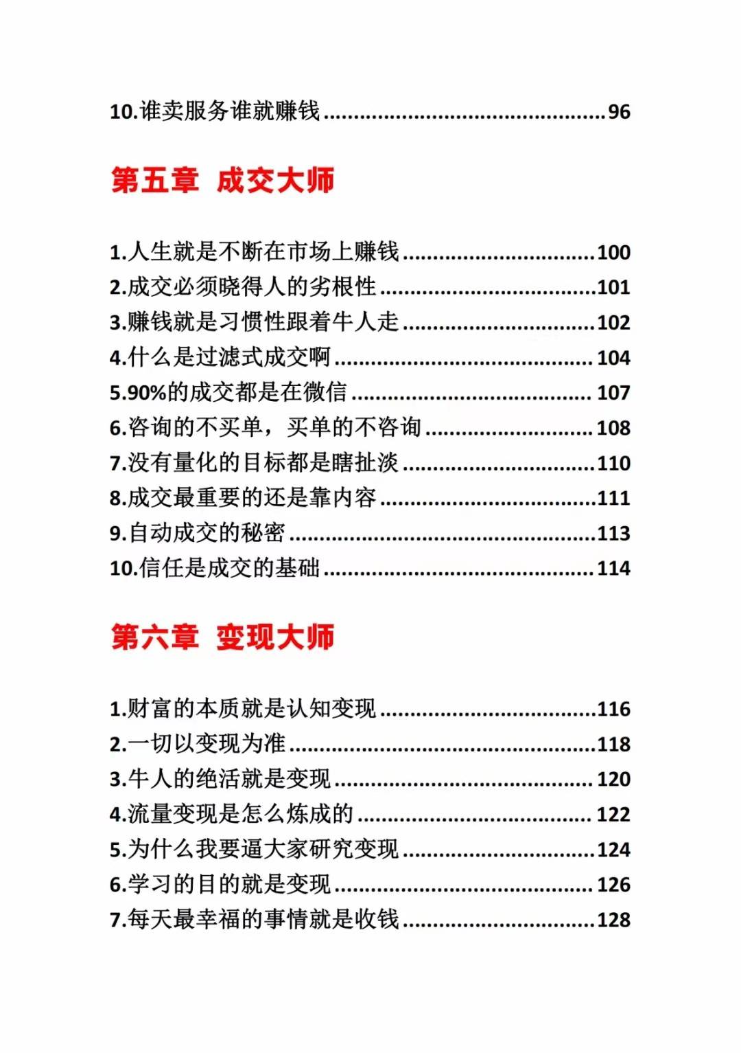 图片[4]-《营销大师如何割韭菜》禁止外传的大师绝学电子书-问小徐资源库