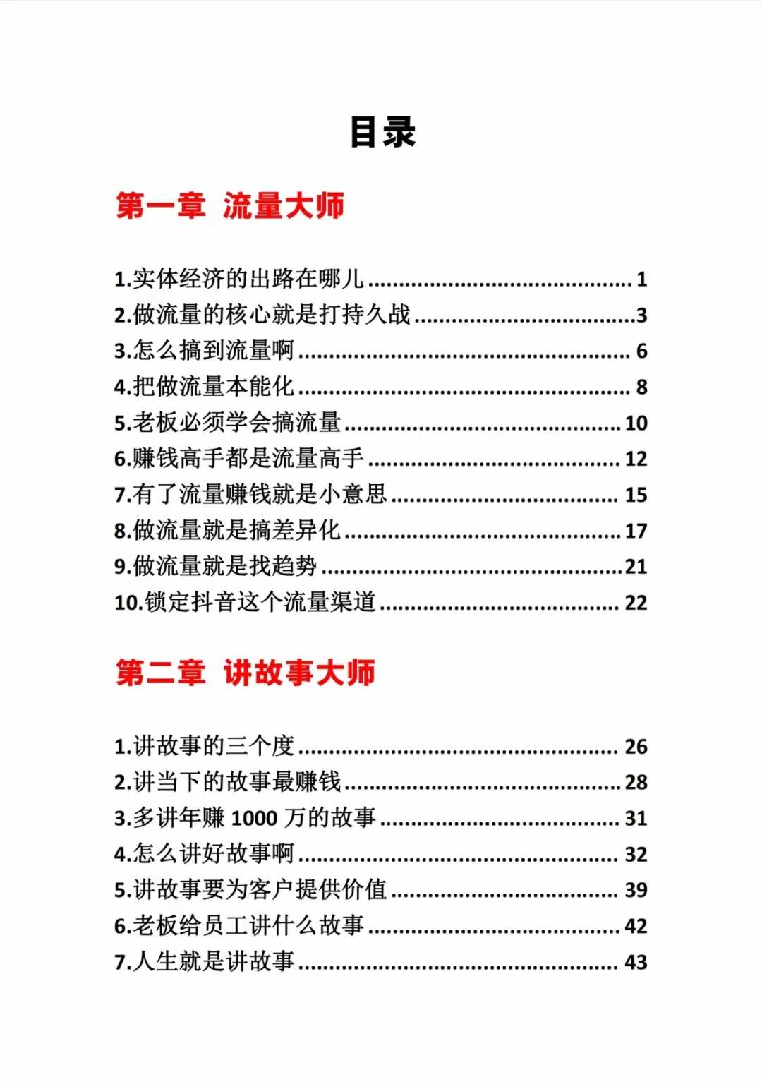 图片[2]-《营销大师如何割韭菜》禁止外传的大师绝学电子书-问小徐资源库