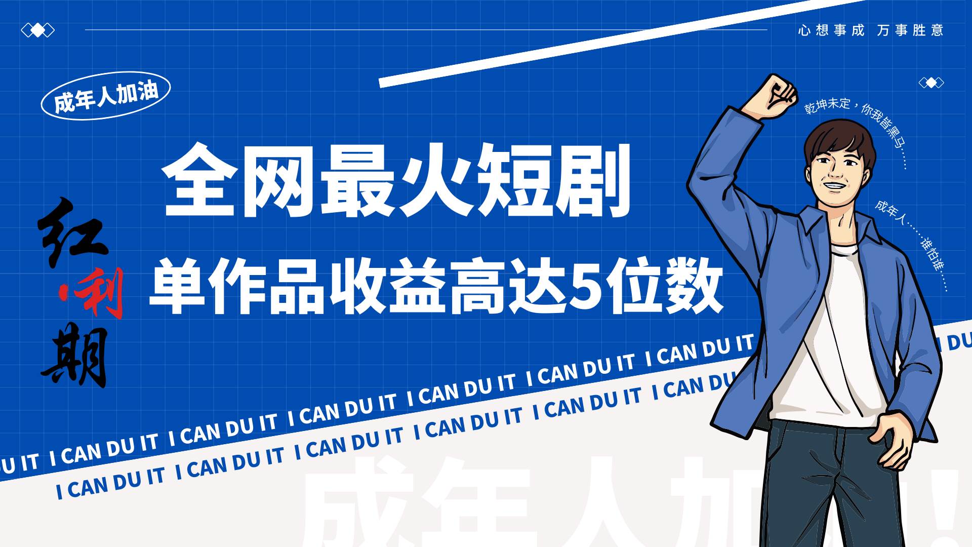 一刀不剪！2024最火短剧创业小白宝妈的福音副业月入万＋不是事-问小徐资源库