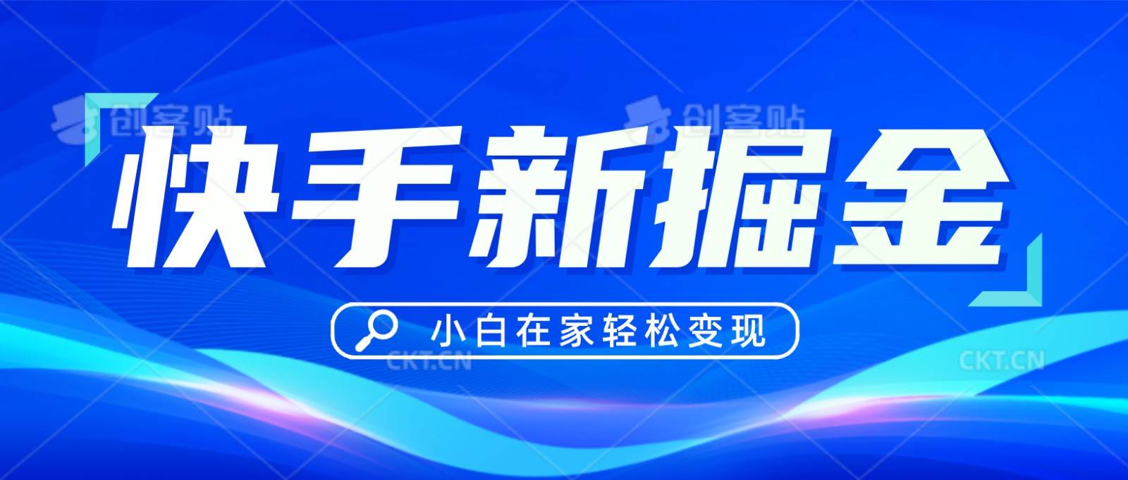 快手游戏合伙人偏门玩法，掘金新思路，小白也能轻松上手-问小徐资源库