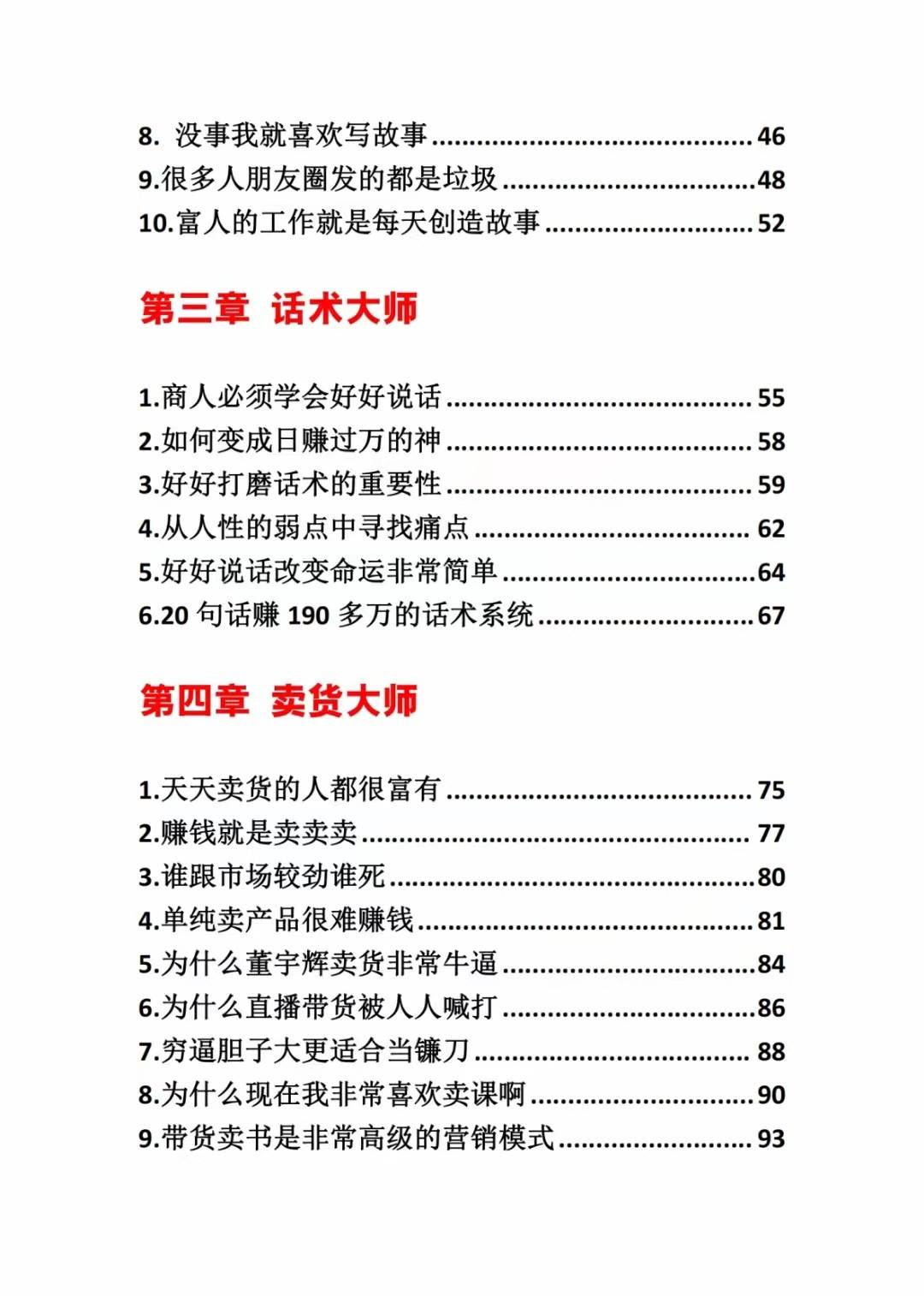 图片[3]-《营销大师如何割韭菜》禁止外传的大师绝学电子书-问小徐资源库