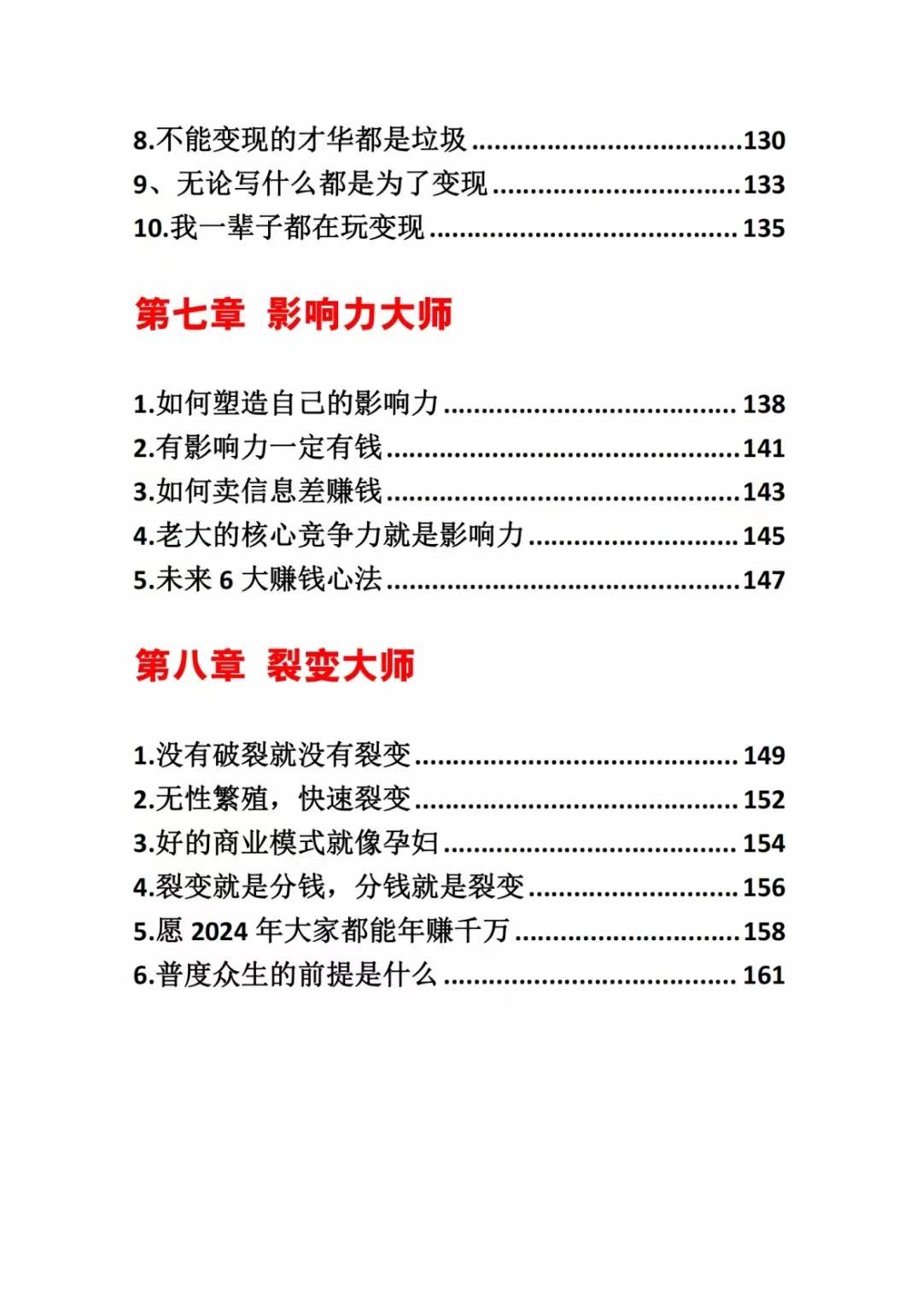 图片[5]-《营销大师如何割韭菜》禁止外传的大师绝学电子书-问小徐资源库