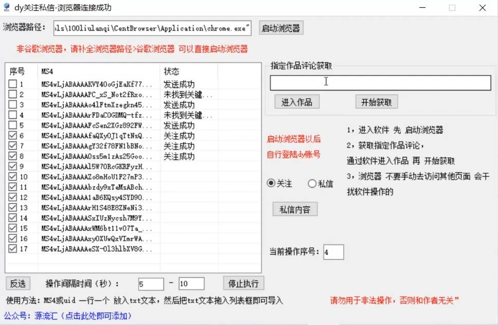 图片[2]-抖音无限私信炮机！全自动无风险引流，每天引流上千人！-问小徐资源库