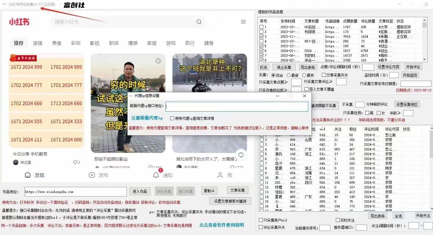 图片[3]-互联网上最新各种截流脚本，全自动更新多开暴力引流，附带常用工具箱大大提升工作效率-问小徐资源库