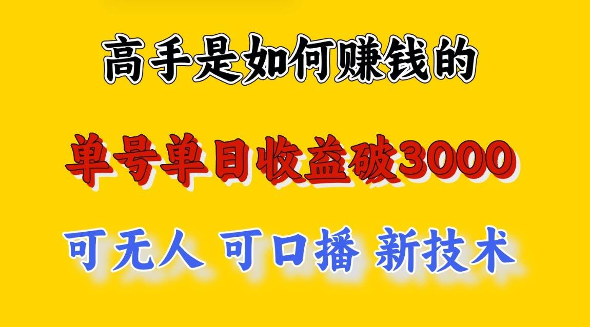 高手是如何赚钱的，一天收益至少3000+以上，小白当天就能够上手，这是穷人翻盘的一…-问小徐资源库