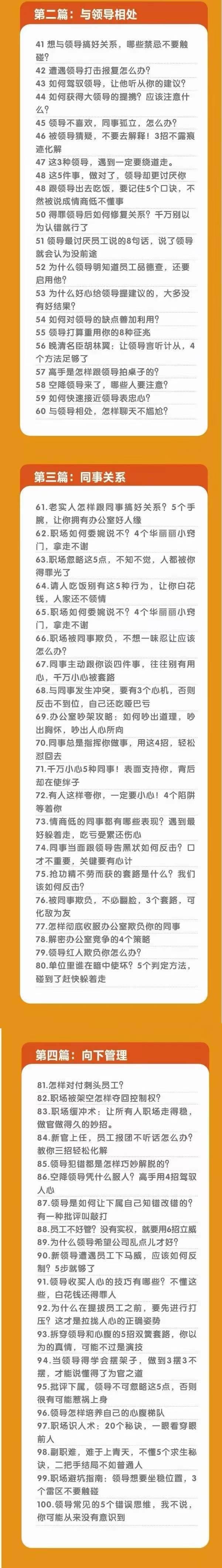 图片[3]-职场谋略100讲：多长点心眼，少走点弯路（100节课）-问小徐资源库