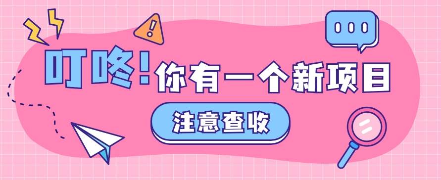0门槛人人可做懒人零撸项目，单机一天20+，多账号操作赚更多-问小徐资源库