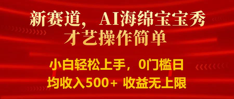 智能派大星秀才艺，操作简便，新手友好，日入500+收益无限-问小徐资源库