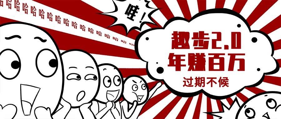 0门槛懒人手机天花板项目，每天2分钟，一年保底10000+，多种方式可扩大收益（抢首码）-问小徐资源库