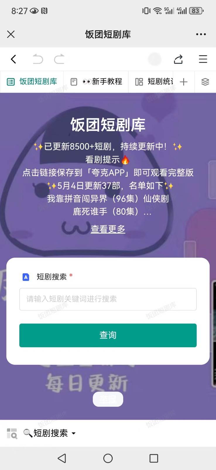 图片[3]-打造完全属于自己的个人短剧库，实现网盘拉新与私域变现的完美融合！-问小徐资源库
