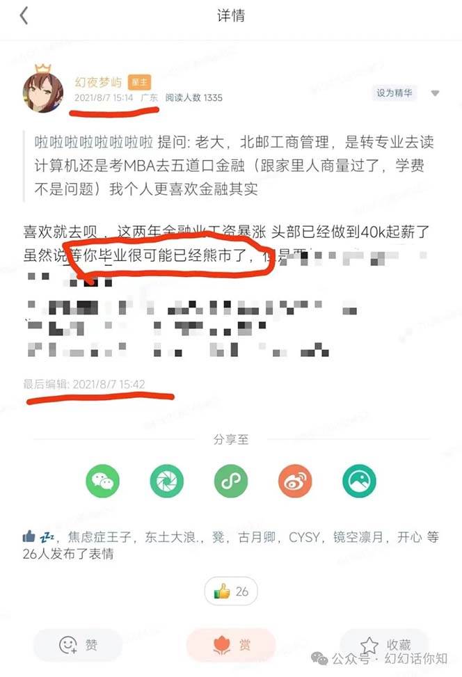 图片[3]-公众号付费文章：金融行业有未来吗？普通人如何利用金融行业发财?(附财富密码)-问小徐资源库