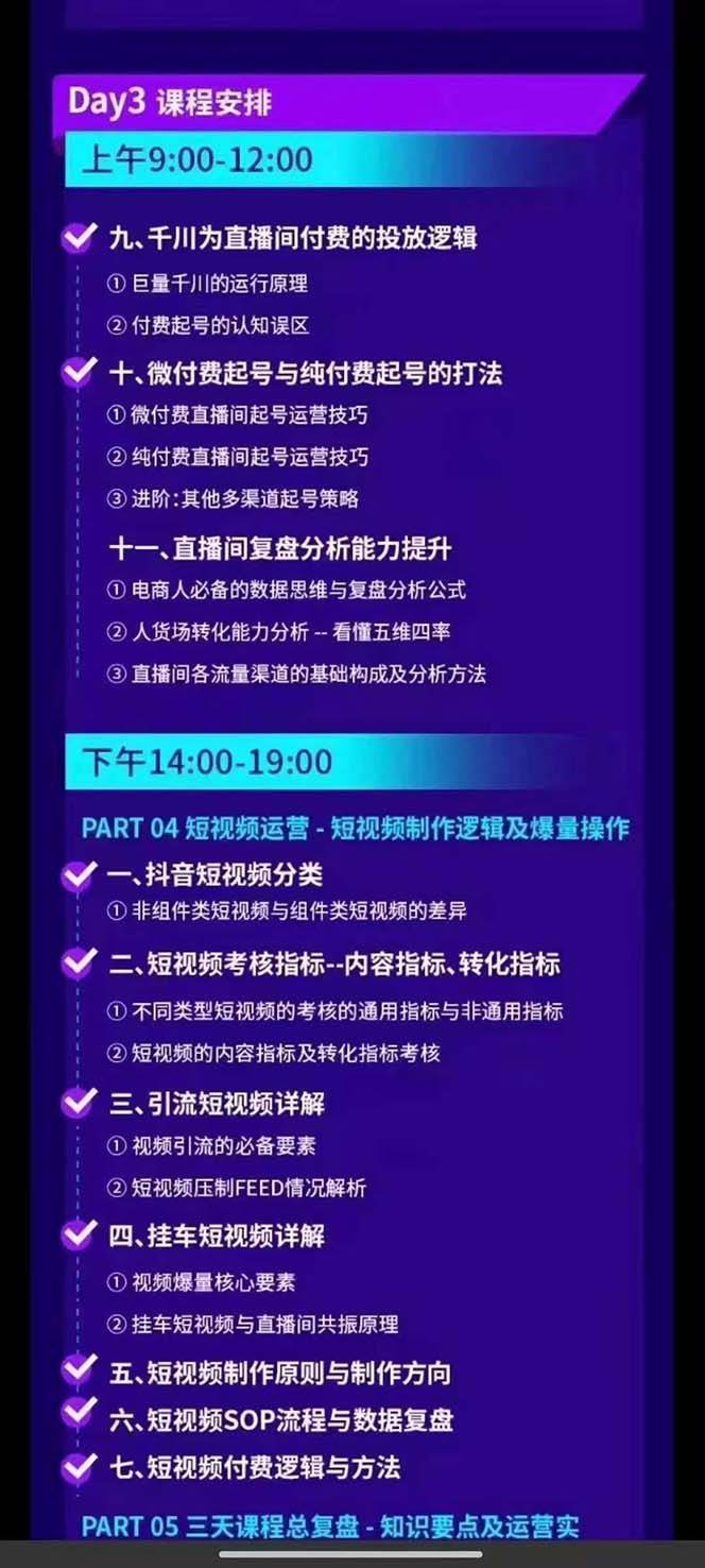 图片[5]-抖音整体经营策略，各种起号选品等，录音加字幕总共17小时-问小徐资源库