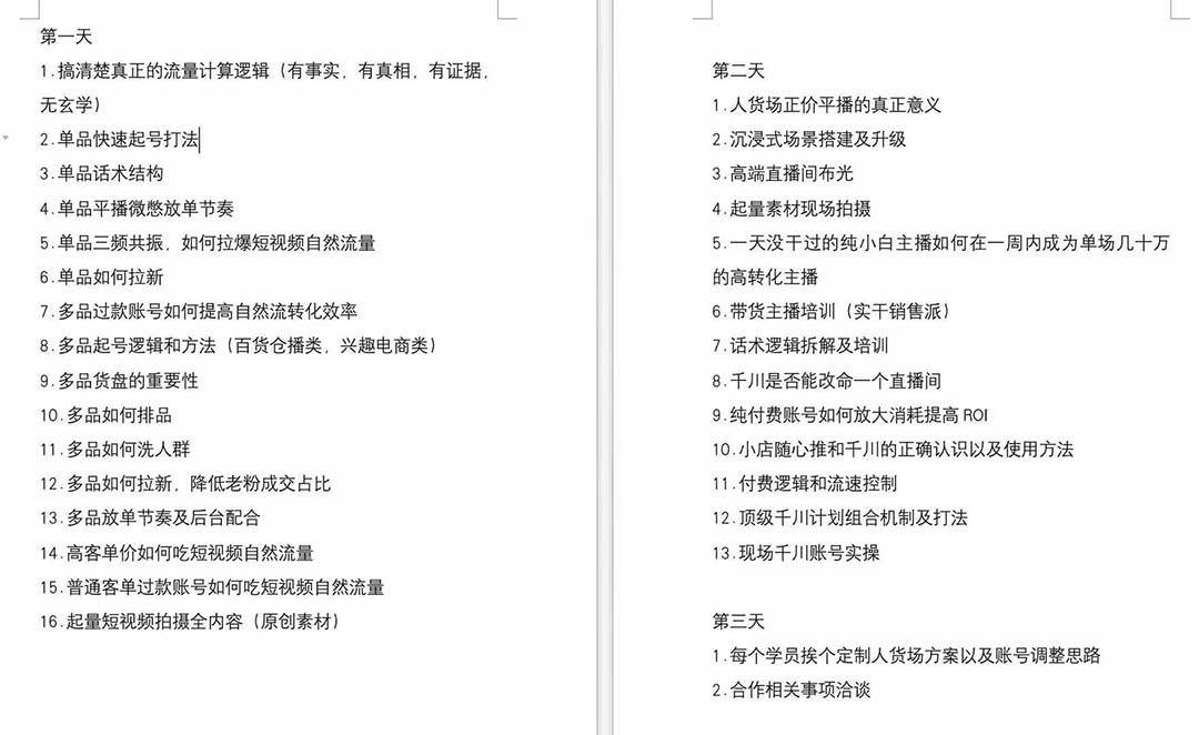 图片[2]-短视频运营6月底线下课：单品起号，主播培训，千川打法等/录音+文字+课件-问小徐资源库