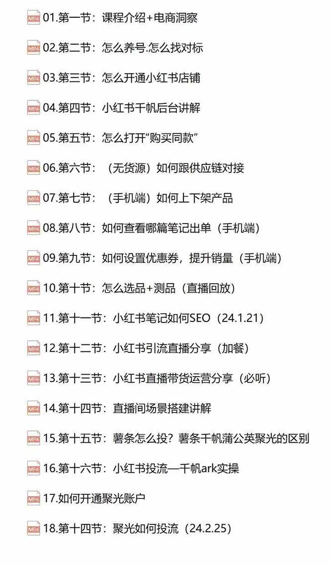 图片[2]-小红书快速赚钱电商特训营：用简单方式通过小红书快速变现！（55节）-问小徐资源库