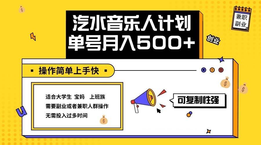 2024最新抖音汽水音乐人计划单号月入5000+操作简单上手快-问小徐资源库
