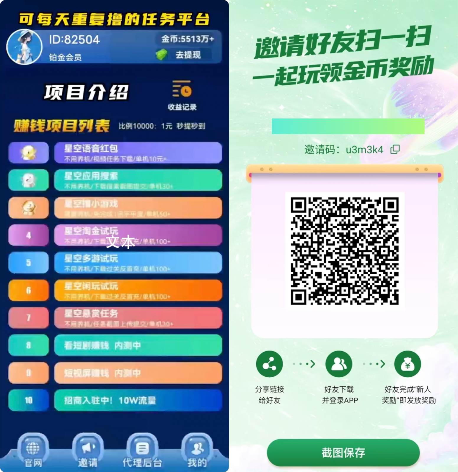 图片[2]-【首码】最强0撸聚合赚钱平台（独家资源）,单日单机100+，代理对接，扶持置顶-问小徐资源库