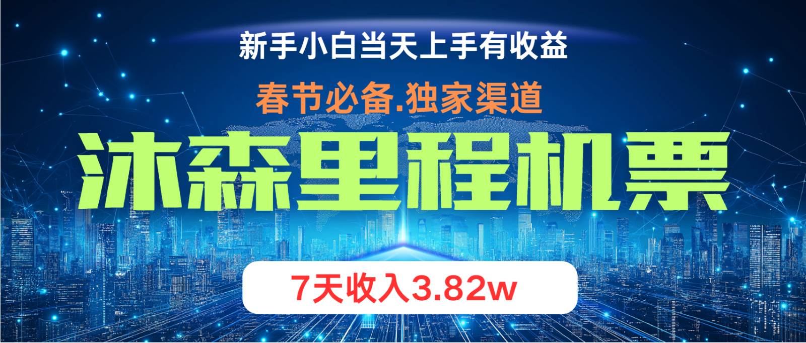 无门槛高利润长期稳定  单日收益2000+ 兼职月入4w-问小徐资源库