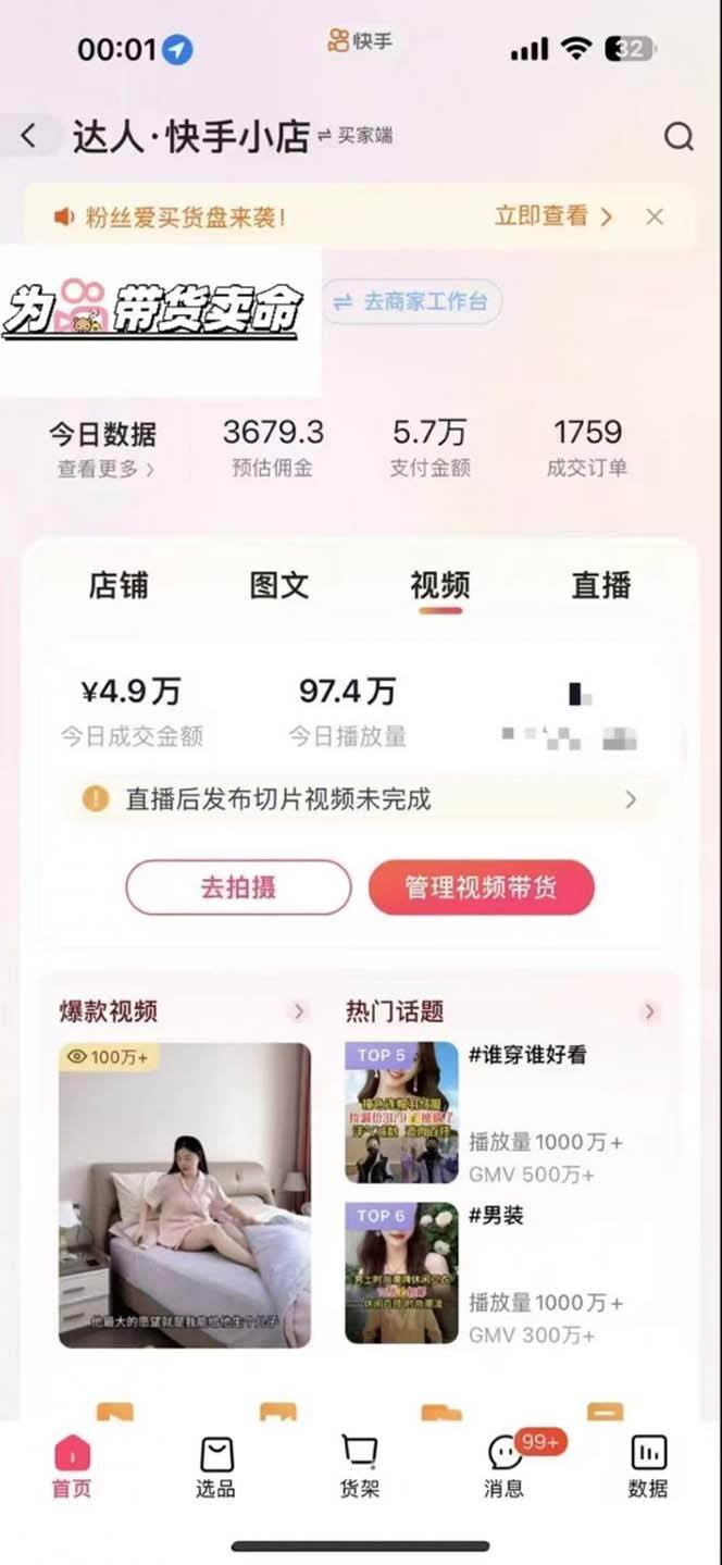图片[2]-快手AI带货变现：AI自动剪辑，制作爆款带货视频，从账号装修到视频发布-问小徐资源库