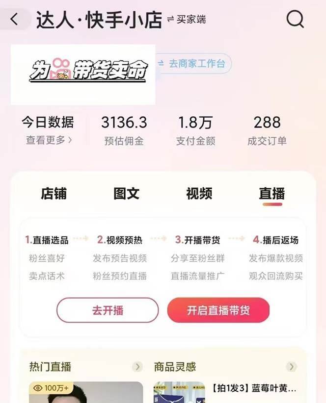 图片[3]-快手AI带货变现：AI自动剪辑，制作爆款带货视频，从账号装修到视频发布-问小徐资源库