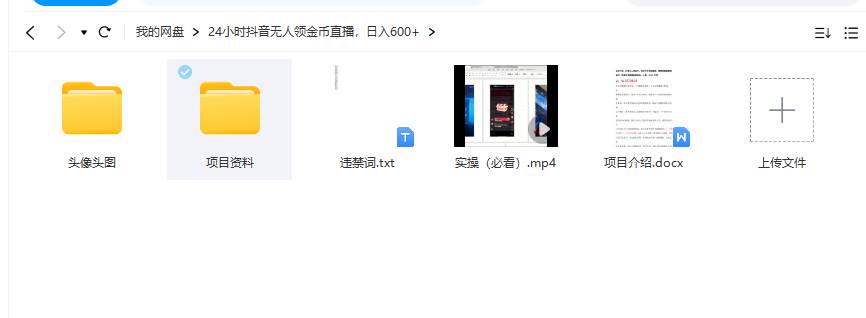 图片[2]-抖音无人直播领金币全流程（含防封、0粉开播技术）24小时必起号成功-问小徐资源库