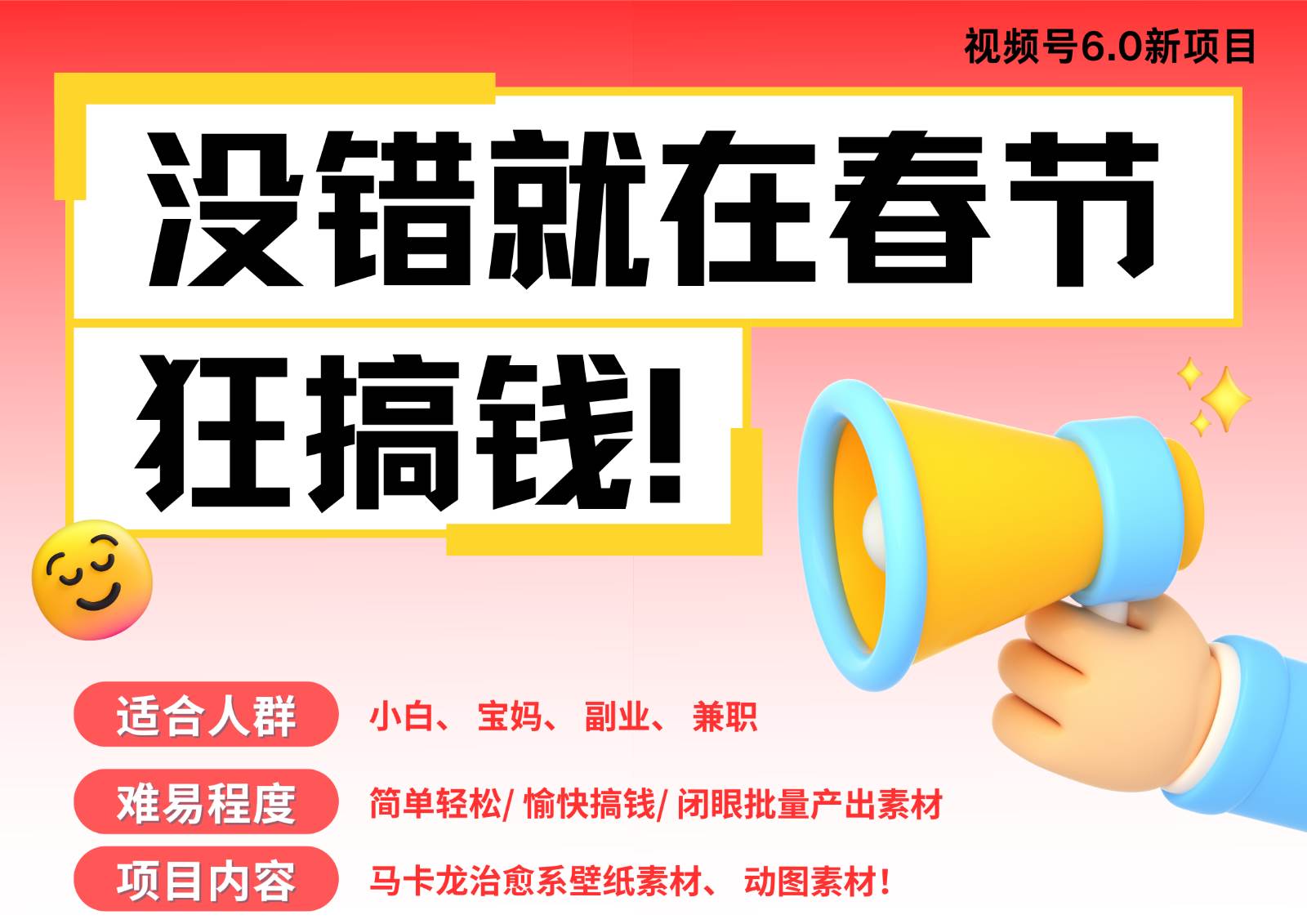 AI春节搞钱6.0升级版 爆款动图桌面 壁纸 屏保素材  AI一键制作 批量出内容   春节…-问小徐资源库