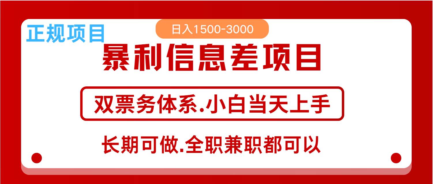 全年风口红利项目 日入2000+ 新人当天上手见收益  长期稳定-问小徐资源库