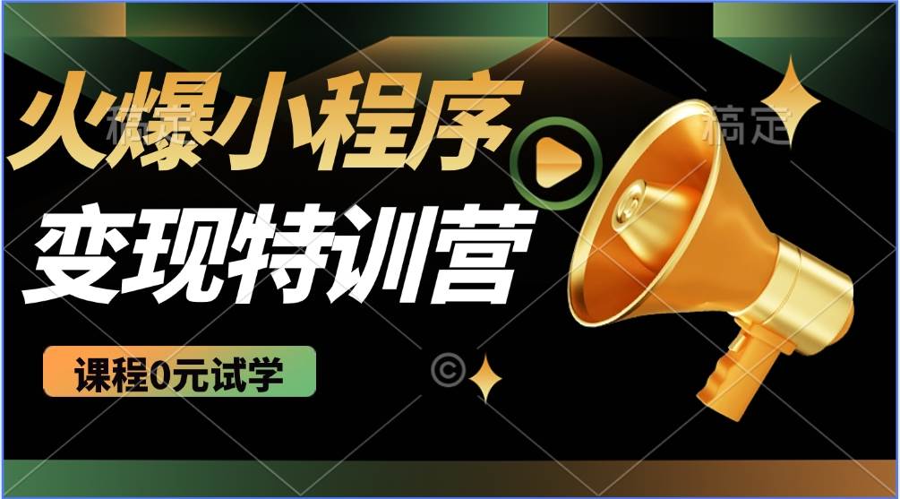 2025火爆微信小程序挂机推广，全自动挂机被动收益，自测稳定500+-问小徐资源库