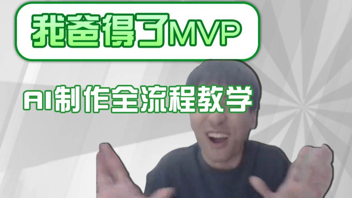 条条爆款的IP人物吐槽评分怎么制作？，AI画面替换，声色克隆，全流程教学-问小徐资源库