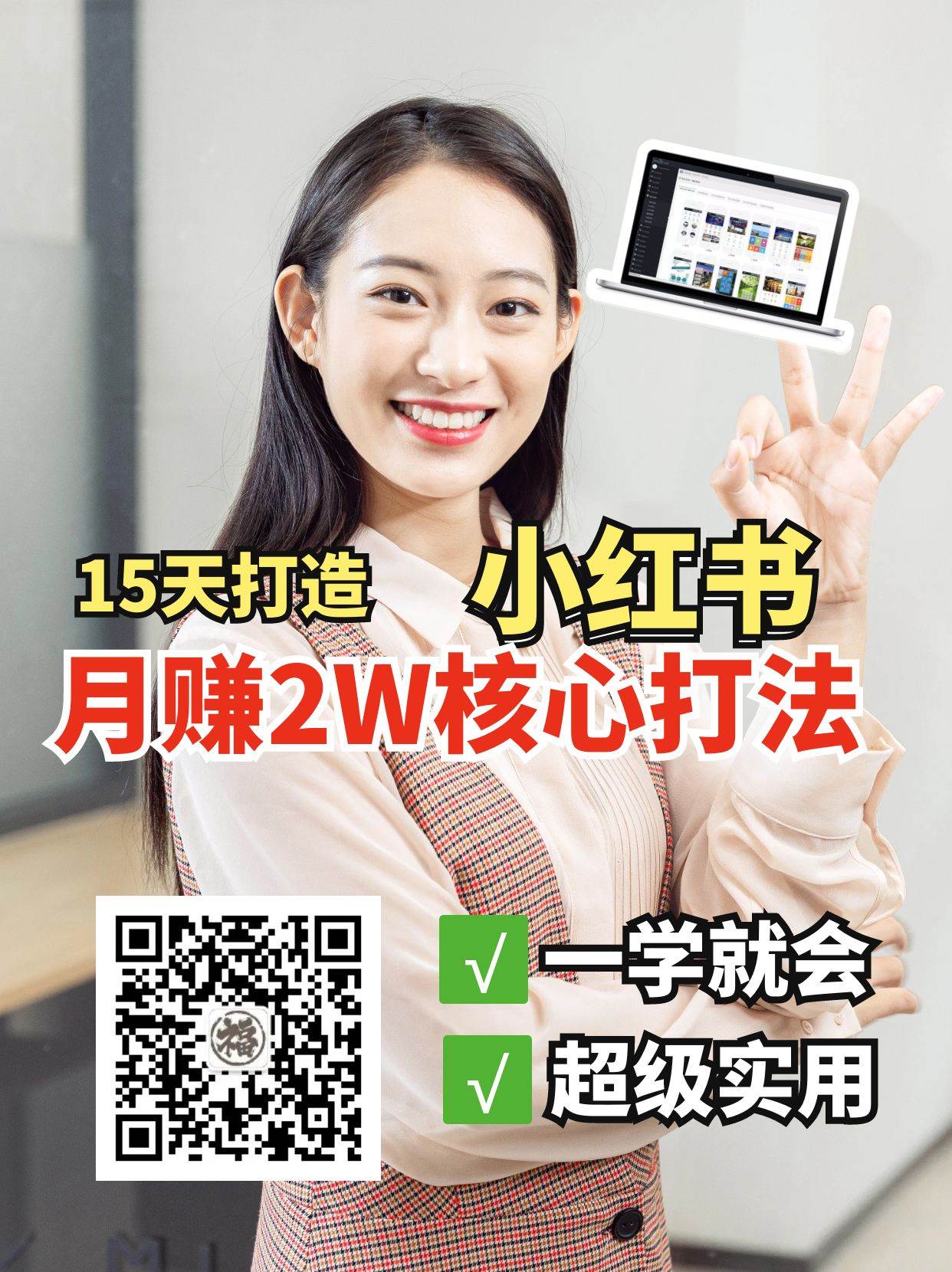 小红书月赚2W个核心打法，15天打造出快速赚钱的小红书账号-问小徐资源库