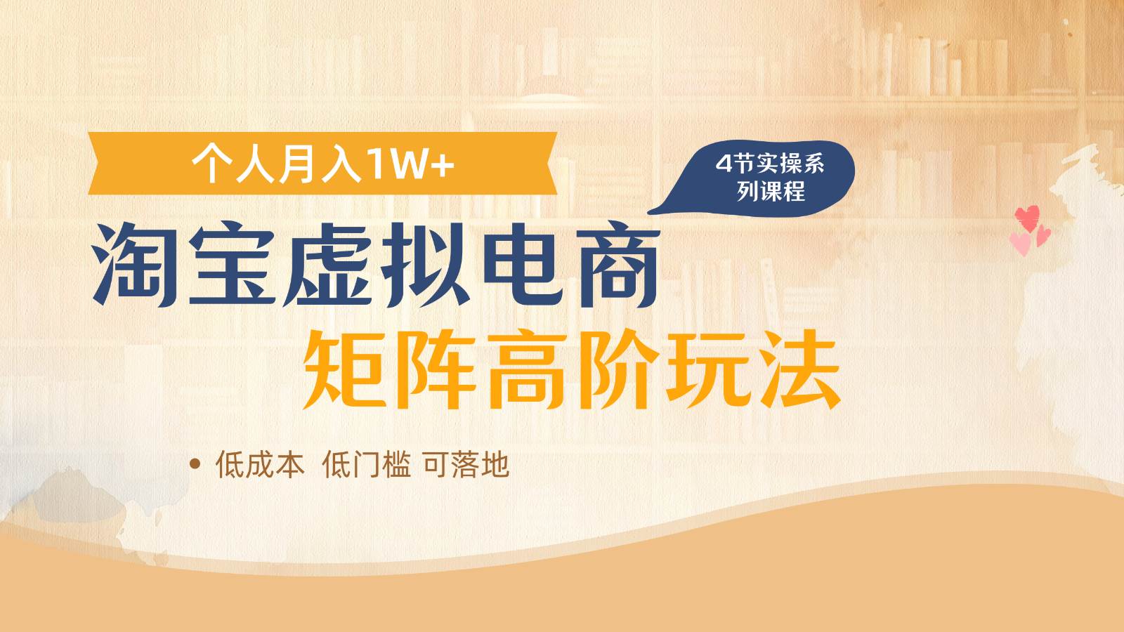淘宝虚拟电商进阶玩法，多店矩阵倍增收益，单人月入1W+-问小徐资源库