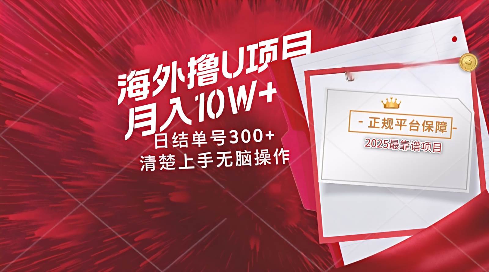 海外最靠谱撸U玩法日入300+秒提现，可长期玩，安全可靠操作非常简单-问小徐资源库