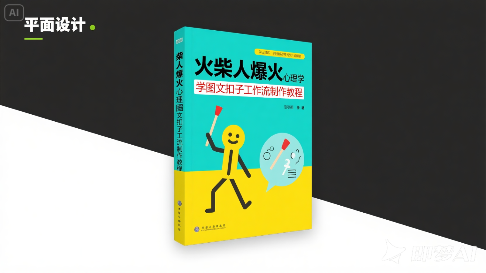利用扣子一键生成火柴人爆火心理学工作流，保姆级教学-问小徐资源库