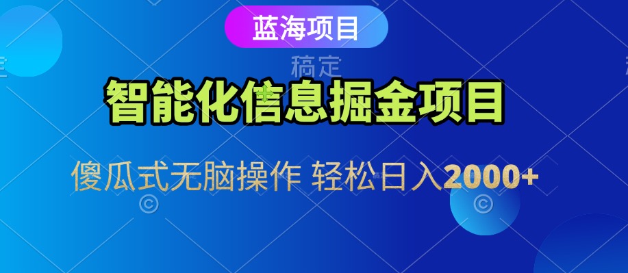 信息查询自动化掘金项目 傻瓜式操作  蓝海项目 无脑轻松日入500+-问小徐资源库