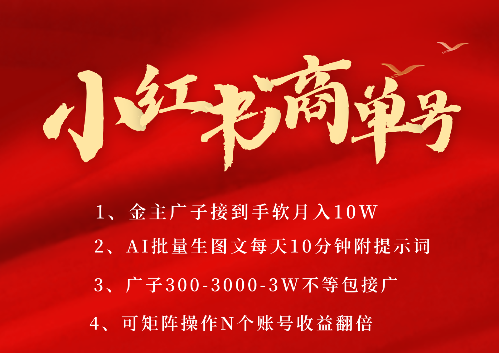 小红书商单号AI轻松制作PLOG图文，金主爸爸商单接到手软，矩阵n个账号 月入10W+-问小徐资源库