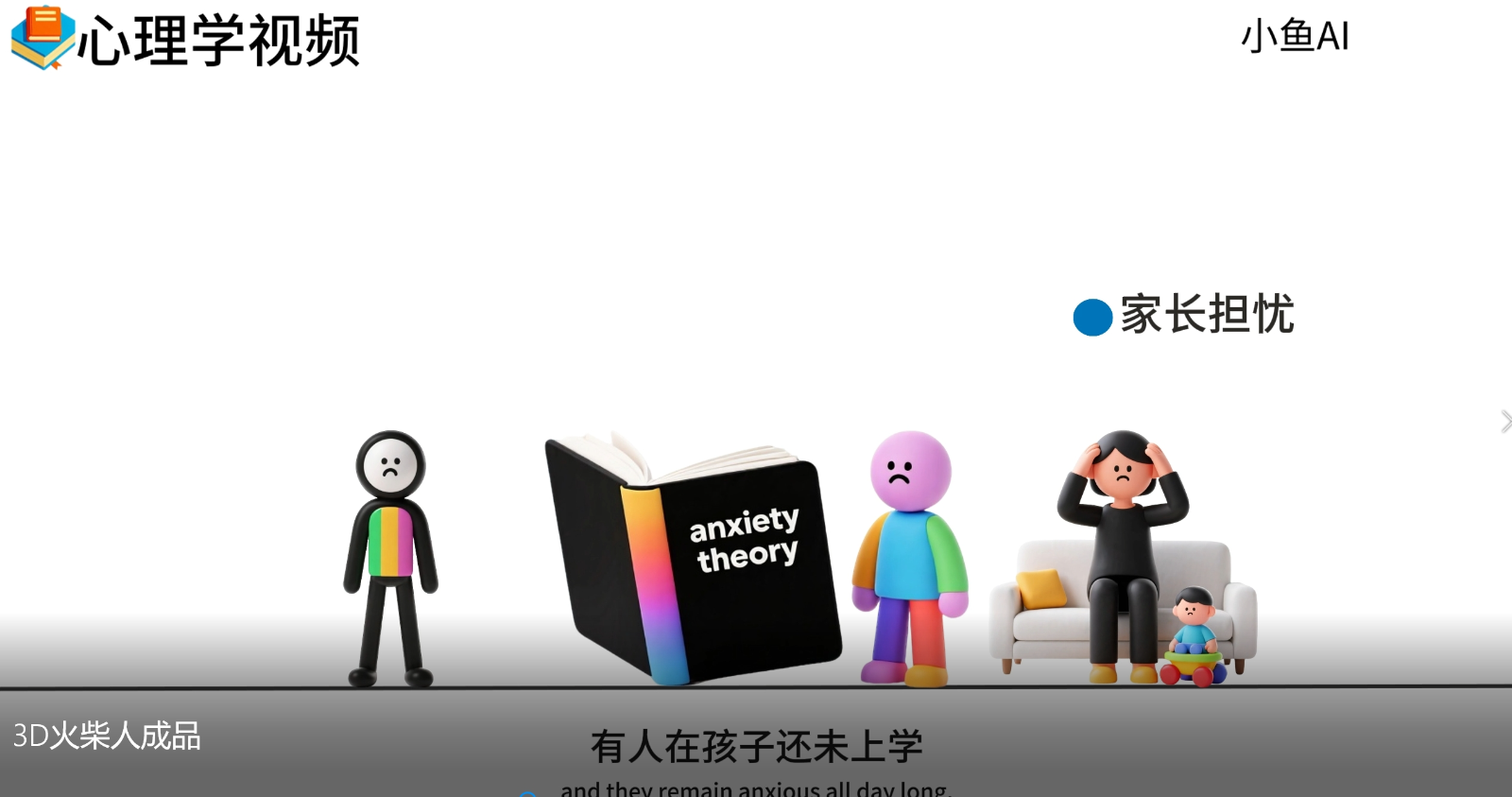 图片[3]-扣子一键生成火柴人视频，彩色3D中英字幕进阶版本-问小徐资源库