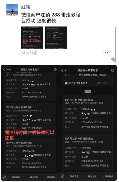 图片[2]-外面卖288的微信商户号注销教程来啦，超级简单方便，一分钟即可注销成功【揭秘】-问小徐资源库