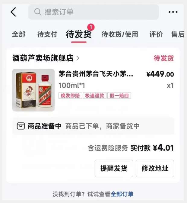 图片[2]-一分撸茅台，一单利润400，0投资，人人都可干！【揭秘】-问小徐资源库