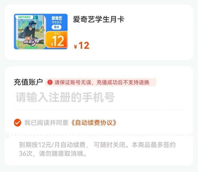 图片[2]-长期正规项目，手机搬砖爱奇艺会员项目，如何日入100+玩法【揭秘】-问小徐资源库
