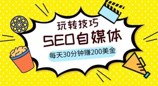 三大国际自媒体网站玩转技巧，每天工作半小时，赚取200美金（网址+教程）【揭秘】-问小徐资源库